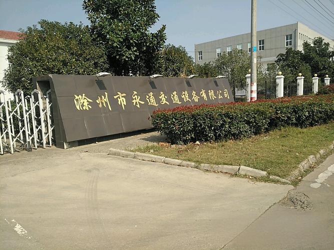 ��������ͨ��ͨ�豸���޹�˾����